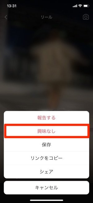 インスタグラム おすすめ 投稿を非表示にする方法まとめ アプリオ