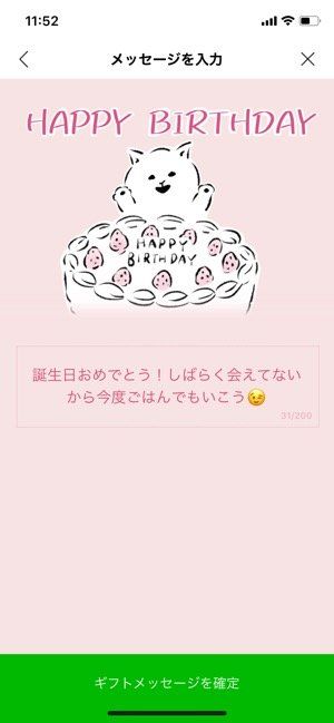 Lineギフトでスタバのドリンクチケットを友達にプレゼントする方法 アプリオ