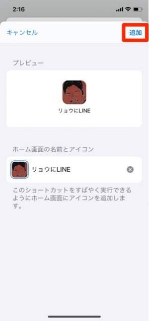 Line ショートカット 活用術 作り方からアイコン画像の変更 通知システムまで アプリオ