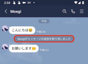 Lineで送信取り消しされたメッセージを復元して見る方法とは アプリオ