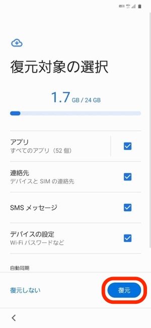 Androidスマホのデータをバックアップ 復元する方法 アプリオ