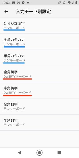 半角 英 数字 入力 できない アンドロイド