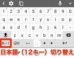 Androidスマホでキーボードの設定を変更する方法 日本語 英語 配列の切り替えも解説 アプリオ