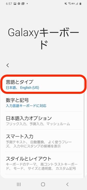 Androidスマホでキーボードの設定を変更する方法 日本語 英語 配列の切り替えも解説 アプリオ Androidスマホでキーボードの設定を変更する方法 日本語 英語 配列の切り替えも解説 アプリオ