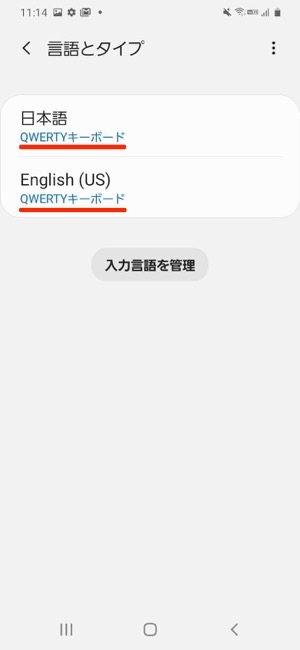 Androidスマホでキーボードの設定を変更する方法 日本語 英語 配列の切り替えも解説 アプリオ