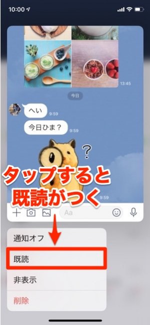 Line Iphoneだけで使える長押し 既読 回避法と4つの注意点 アプリオ