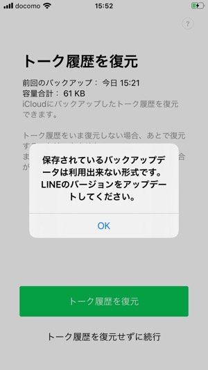 Lineのトーク履歴を復元できない原因と対処法まとめ アプリオ Lineのトーク履歴を復元できない原因と対処法まとめ アプリオ
