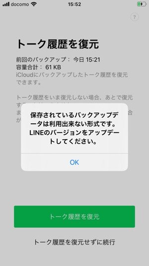 Lineのトーク履歴を復元できない原因と対処法まとめ アプリオ