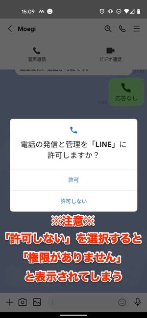 Line 無料通話ができない 話せない 通じない 権限がありません と表示された時の3つのチェック項目 Laboホンテン