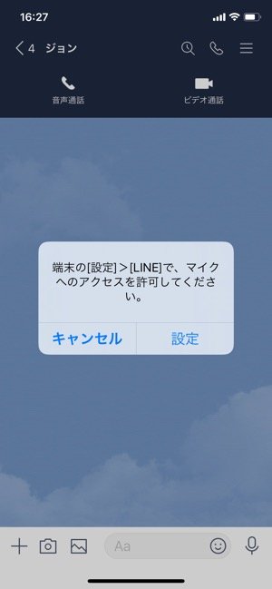 Lineで通話できない 権限やマイクなど原因別に対処法を解説 Iphone Android アプリオ