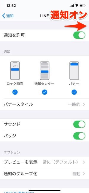 Lineの通知設定 完全ガイド 基本のオン オフ切り替え方法から便利ワザまで アプリオ