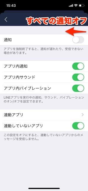 Lineの通知設定 完全ガイド 基本のオン オフ切り替え方法から便利ワザまで アプリオ