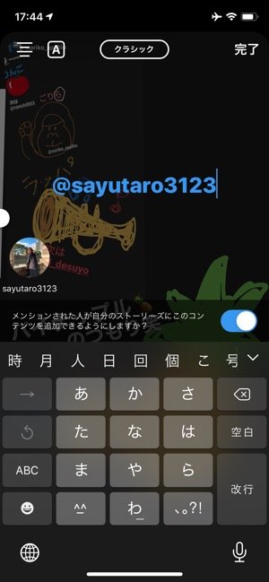 インスタ　ストーリー　メンション