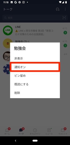 Lineの通知が来ない 遅れる原因とは 対処法をiphone Androidでそれぞれ紹介 アプリオ