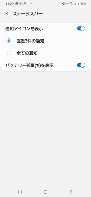 Androidスマホでステータスバー 通知バーの表示をカスタマイズする方法 アプリオ Androidスマホでステータスバー 通知バーの表示をカスタマイズする方法 アプリオ