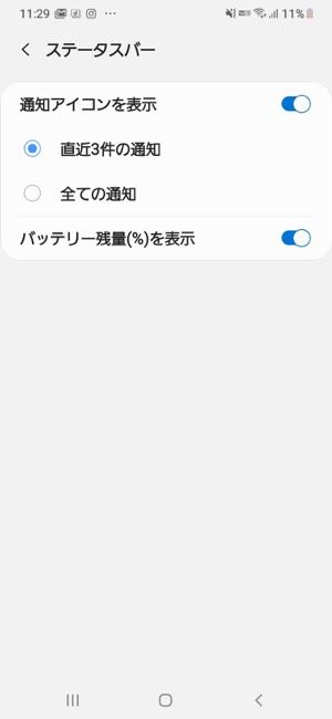 Androidスマホでステータスバー 通知バーの表示をカスタマイズする方法 アプリオ