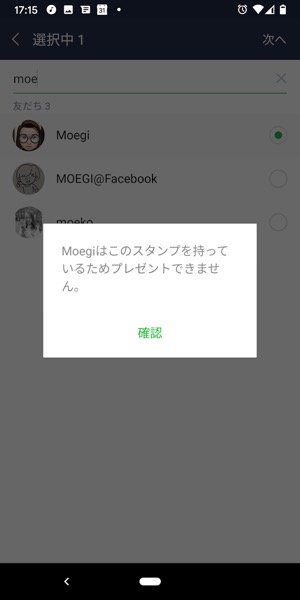 Lineのスタンプをプレゼントする方法と知っておきたい注意点 Iphone Android アプリオ