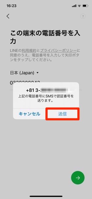 Lineは 電話番号なし で登録できる Sms 通話ができない端末でlineを使う方法 アプリオ