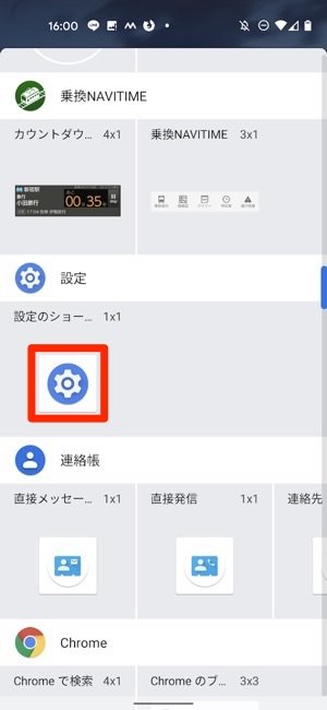 Android　ロック画面　通知