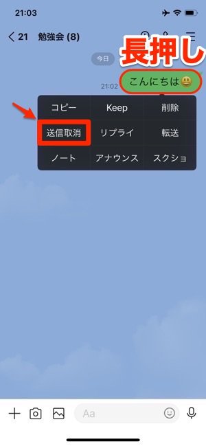 Lineの 送信取り消し と 削除 の違い 間違えた場合の対処法も アプリオ