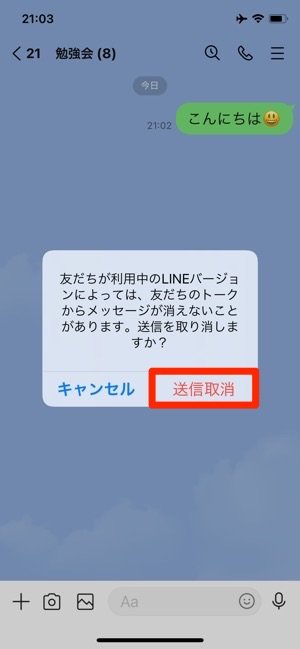 Lineの 送信取り消し と 削除 の違い 間違えた場合の対処法も アプリオ