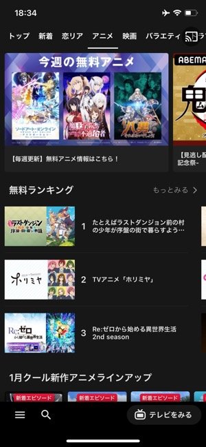 無料で全話視聴も アニメが見られるおすすめアプリ サービス12選 アプリオ