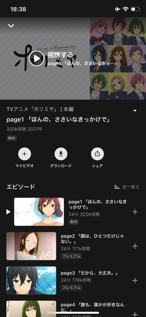 無料で全話視聴も アニメが見られるおすすめアプリ サービス12選 アプリオ