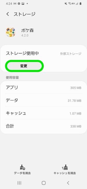 Androidスマホでアプリをsdカードに移動する方法と注意点 アプリオ