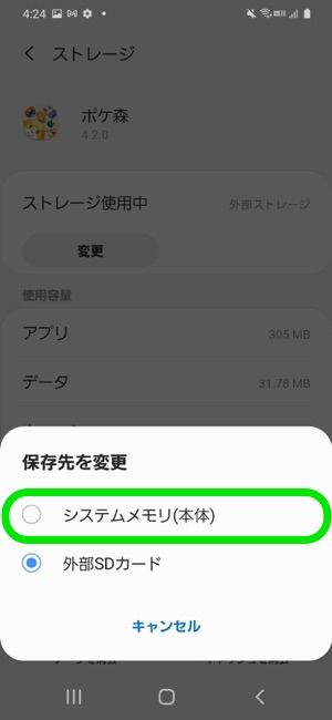 Androidスマホでアプリをsdカードに移動する方法と注意点 アプリオ