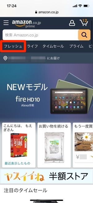 Amazonフレッシュ
