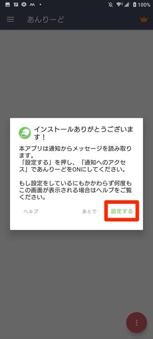 Line Androidスマホだけで使える 既読をつけずにメッセージを読む方法 アプリオ