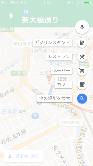 iOS版Googleマップの経由地追加機能