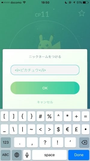 ポケモンgo ニックネームの文字をイタリックや太字に装飾できてしまう裏技 Htmlタグ使用 アプリオ