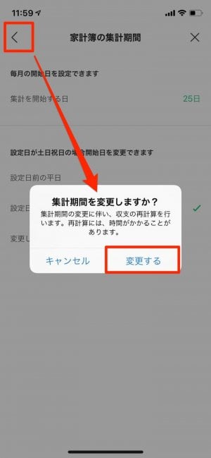 集計期間のスタート日を変更すれば給料日に合わせて家計簿が付けられる