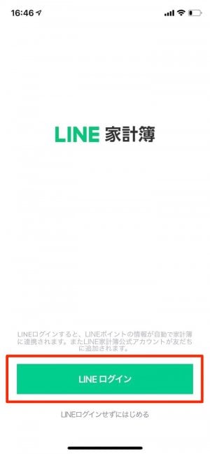 アプリ版LINE家計簿とダブル利用で使える機能が増える