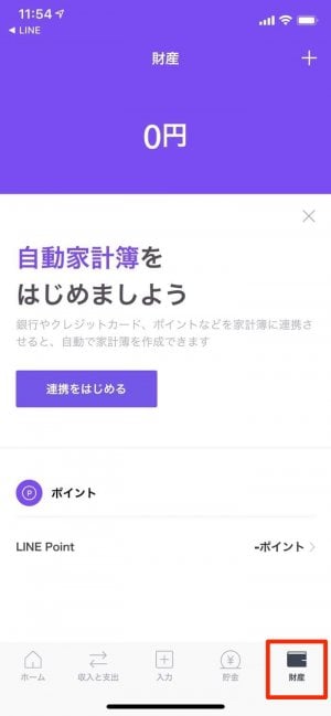 LINE Payを始めとする銀行口座、電子マネーなどの金融機関サービスと連携