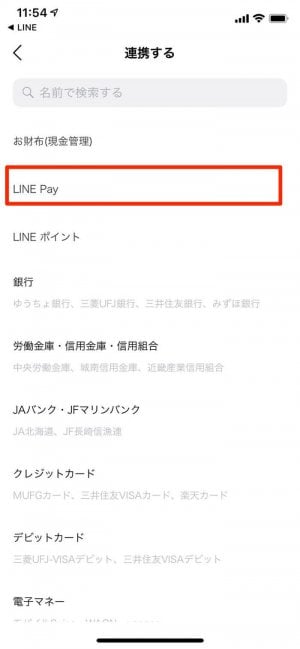 LINE Payを始めとする銀行口座、電子マネーなどの金融機関サービスと連携