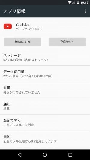 Android 6 0 5 0で アプリ情報 を開く4つの方法 アンインストールや権限 通知の設定変更などに便利 アプリオ