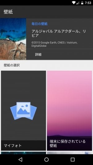 グーグル 壁紙 アプリを配信開始 Google Earthなどの美しい写真を壁紙に設定できる アプリオ