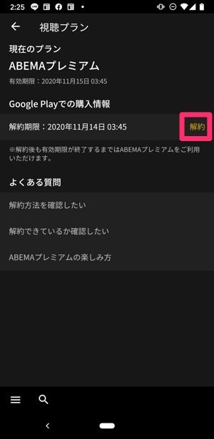 Abemaプレミアムを解約 退会する方法 Iphone Androidアプリ Fire Tvなど アプリオ