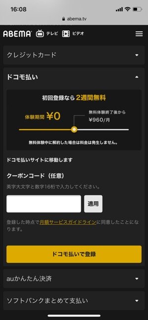 Abemaプレミアムに無料で登録する方法 アプリオ Abemaプレミアムに無料で登録する方法 アプリオ