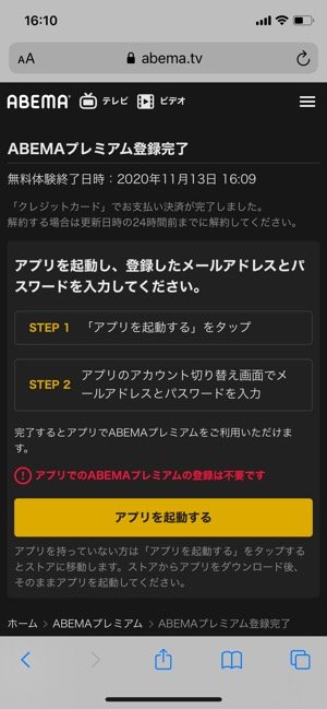 Abemaプレミアムに無料で登録する方法 アプリオ