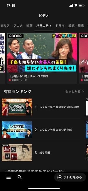 Abema アベマ とは 無料で観られるチャンネル内容 視聴方法 便利な機能をレビュー アプリオ Abema アベマ とは 無料で観られるチャンネル内容 視聴方法 便利な機能をレビュー アプリオ