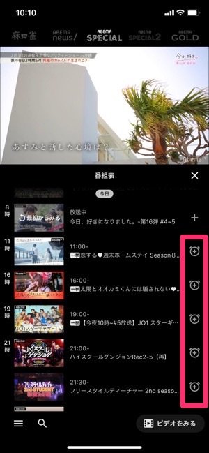 Abema アベマ とは 無料で観られるチャンネル内容 視聴方法 便利な機能をレビュー アプリオ