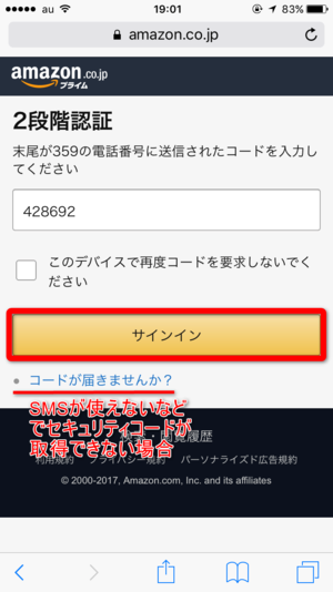 アマゾン Amazon Co Jp で2段階認証ログインを設定する方法 アプリオ