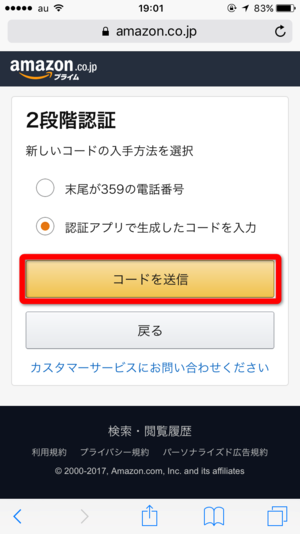 アマゾン Amazon Co Jp で2段階認証ログインを設定する方法 アプリオ