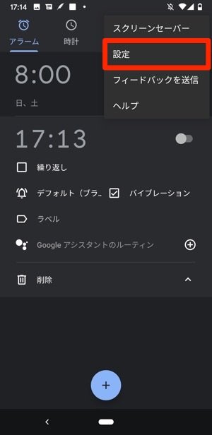 Androidスマホでアラーム 目覚ましを設定 解除する方法まとめ アプリオ