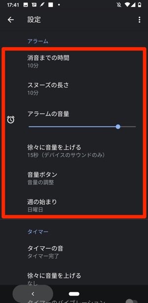 Androidスマホでアラーム 目覚ましを設定 解除する方法まとめ アプリオ