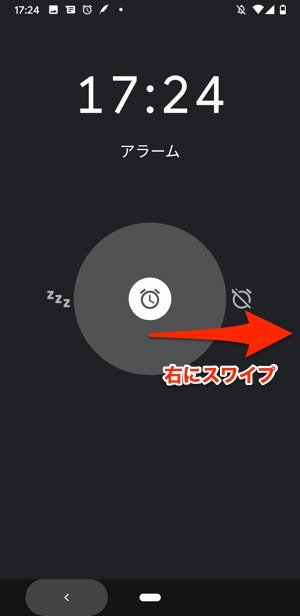 Androidスマホでアラーム 目覚ましを設定 解除する方法まとめ アプリオ