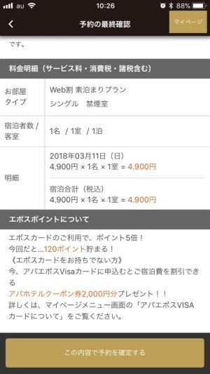 アパホテルの予約には公式アプリがおすすめ 便利な機能と宿泊までの手順を解説 アプリオ アパホテルの予約には公式アプリがおすすめ 便利な機能と宿泊までの手順を解説 アプリオ